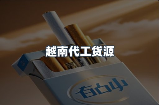 出口香烟